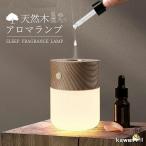 アロマランプアロマディフューザー水なし充電式加熱式水を使わないコンパクト天然の木LEDライトデスクライトタッチセンサーおしゃれ和風北欧イン