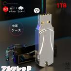 USBメモリ USBフラッシュメモリUSB3.0 高速 超大容量1TB 小型256GB メモリースティック512GB防水防塵耐衝撃 type-c
