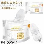 電子レンジ消毒 ベビー 哺乳瓶スチーム除菌 除菌 16枚セット ほ乳瓶 消毒 ケース スタンド 消毒袋 安心安全 哺乳びん除菌 簡単除菌 哺乳瓶