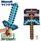 マインクラフト マイクラ グッズ ゲーム キャラクター 剣 知育 おもちゃ フィギュア 武器 変形ソード ダイヤの剣 男の子 子供 新作 3歳4歳5歳6歳7歳 クリスマス