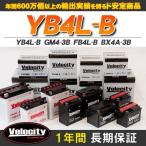 YB4L-B GM4-3B FB4L-B BX4A-3B мотоцикл аккумулятор воздухо-непроницаемый тип жидкость входить Velocity