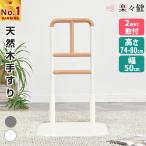 【送料無料】楽々健 床置き式手すり 縦型 【簡単組み立て】寝室 リビング フラット 蓄光材使用