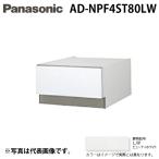  Panasonic AD-NPF4ST80LW встроенный посудомоечная машина с сушкой для ширина 45cm глубокий модель SK высота 80mm для нижняя часть место хранения шкаф красота белый Panasonic