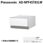  Panasonic AD-NPF4ST85LW встроенный посудомоечная машина с сушкой для ширина 45cm глубокий модель SK высота 850mm для нижняя часть место хранения шкаф красота белый Panasonic
