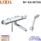 (送料無料) LIXIL BF-KA145TSG サーモスタット付 シャワーバス水栓 クロマーレS エコフルシャワー 一般地仕様 リクシル