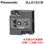パナソニック BJJ21531W 漏Br J型2P15A30mA雷サージ付 Panasonic