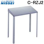 日晴金属 NISSEI C-RZJ2 クーラーキャッチャー 防雪屋根 塩害地向け goシリーズ CRZJ2 (C-RZJの後継品) (法人限定)