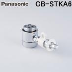 パナソニック CB-STKA6 食器洗い乾燥機用分岐栓 タカギ製・シングル分岐用 交換 取替用 分岐水栓  Panasonic
