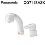 パナソニック CQ711SAZK シングルレバーシャワー混合栓 一般地用 内地用 ツーホール ホワイト 水栓 取り替え 取り付け (CQ711SAZの後継品) Panasonic