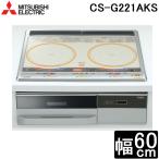  Mitsubishi Electric CS-G221AKS IH варочный нагреватель 2.IH.. приятный IH 60cm верх MITSUBISHI