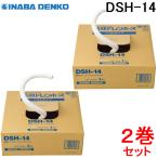 因幡電工 断熱ドレンホース(ソフトタイプ) DSH-14(2巻セット)