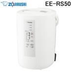 象印 EE-RS50-WA スチーム式加湿器 ホワイト 容量3.0L 広口容器 お手入れ簡単 チャイルドロック ZOJIRUSHI