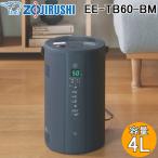象印マホービン EE-TB60-BM スチーム式加湿器 木造和室10畳/プレハブ洋室17畳まで タンク容量4.0L ソフトブラック ハイパワータイプ ZOJIRUSHI