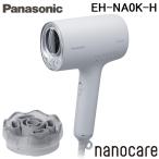 パナソニック EH-NA0K-H ヘアドライヤー ナノケア ミストグレー 高浸透ナノイー&ミネラル搭載 コンパクト ナイトキャップノズル Panasonic