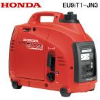 ホンダ EU9iT1-JN3 正弦波インバーター搭載発電機 900VA(交流/直流) HONDA 本田技研工業 (法人限定) (代引不可)