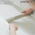 カドー FEN-002 ふとん乾燥機 FOEHN 002 フェーン ウォームグレー 布団乾燥機 静音 コンパクト 省エネ cado