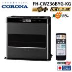 コロナ FH-CWZ36BYG-KG 石油ファンヒー