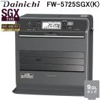  Dainichi промышленность FW-5725SGX(K) для бытового использования керосиновый тепловентилятор SGX модель 9L бак ( дерево структура 15 татами бетон 20 татами ) Stone черный (K) Dainichi