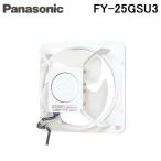 パナソニック FY-25GSU3 有圧換気扇 産業用有圧換気扇 低騒音形 単相 100V Panasonic