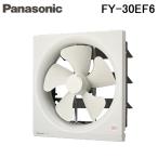 パナソニック FY-30EF6 一般用・台所用換気扇 一般換気扇 (FY-30EF5の後継品) Panasonic
