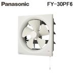 ショッピング換気扇 パナソニック FY-30PF6 一般用・台所用換気扇 一般換気扇 (FY-30PF5の後継品) Panasonic