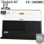  Dainichi промышленность FZ-104(WK) для бытового использования керосиновый тепловентилятор FZ серии 9L бак ( дерево структура 26 татами бетон 35 татами ) белый × черный (WK) Dainichi ( юридическое лицо ограничение )