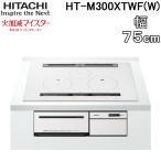  Hitachi HT-M300XTWF(W) 3.IH варочный нагреватель встроенный огонь учитывая Meister ширина 75cm 200V жемчужно-белый HITACHI