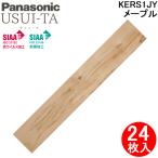  Panasonic KERS1JY 1.5mm преобразование напольное покрытие незначительный i-ta не жаростойкий модель клен рисунок ( сиденье ) 24 листов /3.3m2 под дерево рисунок Panasonic