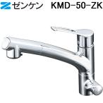 (ポイント10倍)ゼンケン KMD-50-ZK アク