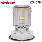 トヨトミ KS-67H-W 石油ストーブ 6.3L ホワイト (木造17畳・コンクリート24畳) 暖房器具 ホワイト TOYOTOMI