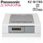 パナソニック KZ-B1T6S ビルトインIHクッキングヒーター 3口 幅60cm 鉄・ステンレス対応 シルバー/シルバー Panasonic