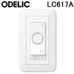 o-telikLC617A CONNECTED LIGHTING Bluetooth коннектор ktedo переключатель style свет тонировка ON-OFF. источник питания обычно ON соответствует 3. электропроводка соответствует белый (LC617. пришедший на смену товар ) ODELIC