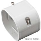 因幡電工 スリムダクトLD ジョイント LDJ-70-W ホワイト