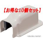 因幡電工 スリムダクトLD ウォールコーナー LDWA-70-I アイボリー (10個セット)
