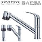 (送料無料)国内正規品 サイエンス ウルトラファインバブル生成キッチン水栓 ミラブルキッチン