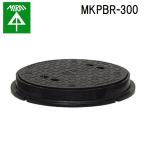 未来工業 MKPBR-300 マンホール蓋(丸型)FRP製 1個 MIRAI