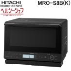 日立 MRO-S8B(K) ヘルシーシェフ 過熱水蒸気オーブンレンジ 庫内容量31L ブラック 家電 電子レンジ HITACHI