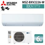 三菱 MSZ-BXV2226-W ・6畳・ : ルームエアコン 霧ヶ峰 冷暖・除湿・ムーブアイ・BXVシリーズ