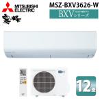 三菱電機 ルームエアコン 霧ヶ峰 BXVシリーズ MSZ-BXV3626-W