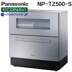  Panasonic NP-TZ500-S посудомоечная машина с сушкой серебряный постоянный модель nano i-X жидкий моющее средство автоматика вход Stream устранение бактерий мойка AI eko navi посудомоечная машина Panasonic