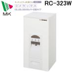エムケー精工 RC-323W 計量米びつ「コメラックス」 (代引不可) 爆買