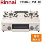  Rinnai RT34NJH7SA-C-L-13A стол газовая плитка город газовый крем бежевый / шампанское металлик вода нет одна сторона . решётка compact примерно 56cm Rinnai