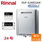 リンナイ RUF-E240ESAW-13A+MBC-240V(A) 給湯