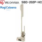 アイリスオーヤマ SBD-202P-HC 充電式紙パックスティッククリーナー マジカリーナ グレージュ 掃除機 MagiCaleena 家電 IRIS OHYAMA