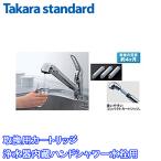 (送料無料)(正規品)タカラスタンダード SF-T20 取換用カートリッジ 3個入り 標準タイプ 浄水器内蔵ハンドシャワー水栓用