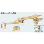 タスコ TASCO TA370-17LH L型ショートサイズ溶接器(カプラー付)