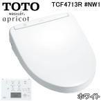 TOTO TCF4713R#NW1 温水洗浄便座 アプリ