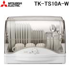  Mitsubishi Electric TK-TS10A-W сушильная машина кухня осушитель белый 6 человек для Triple широкий поток SIAA одобрено антибактериальный чистый нержавеющая сталь MITSUBISHI Мицубиси 