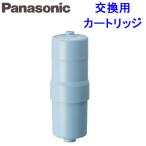 ショッピング浄水器 (送料無料)(正規品)パナソニック TKB6000C1 交換用カートリッジ