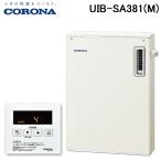 (法人様宛限定)コロナ UIB-SA381(M) 石油給湯器 SAシリーズ 水道直圧式 給湯専用 屋外設置型 前面排気 (UIB-SA38MX(M)の後継品)